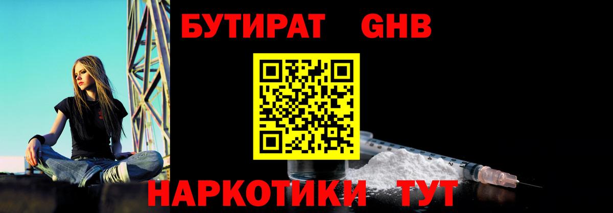 БУТИРАТ 99%  Вход с VPN  Бутират  Калач-на-Дону 