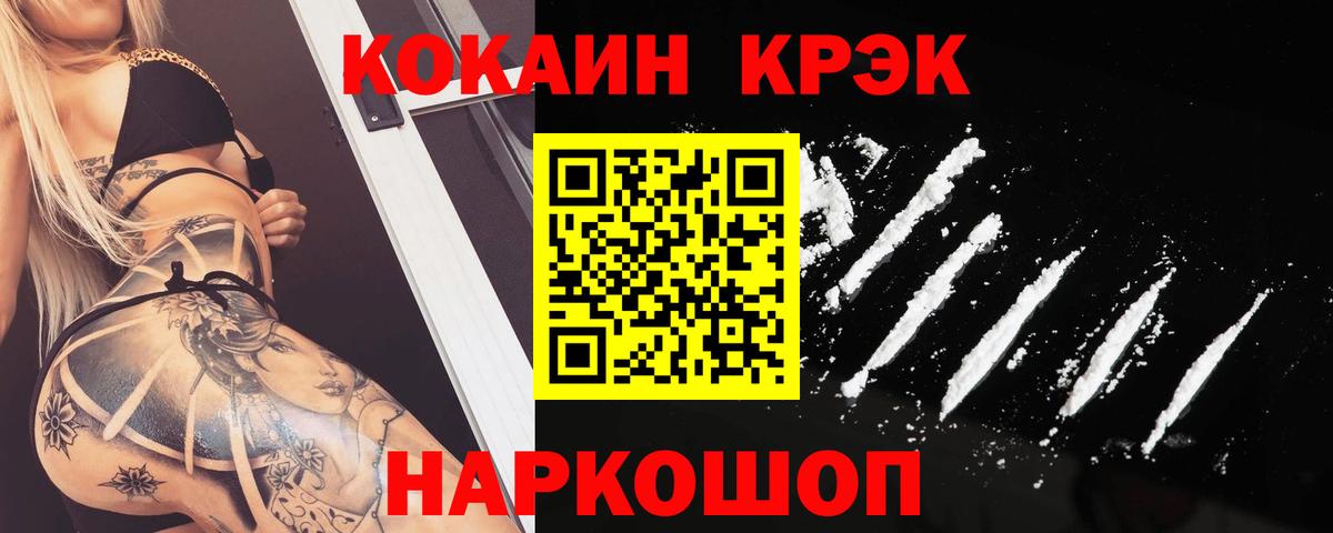 Cocaine Колумбийский  Cocaine VHQ  Кокаин  Калач-на-Дону  Вход с VPN 