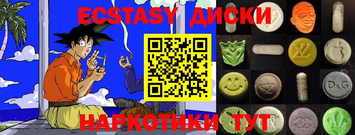 ЭКСТАЗИ диски Калач-на-Дону
