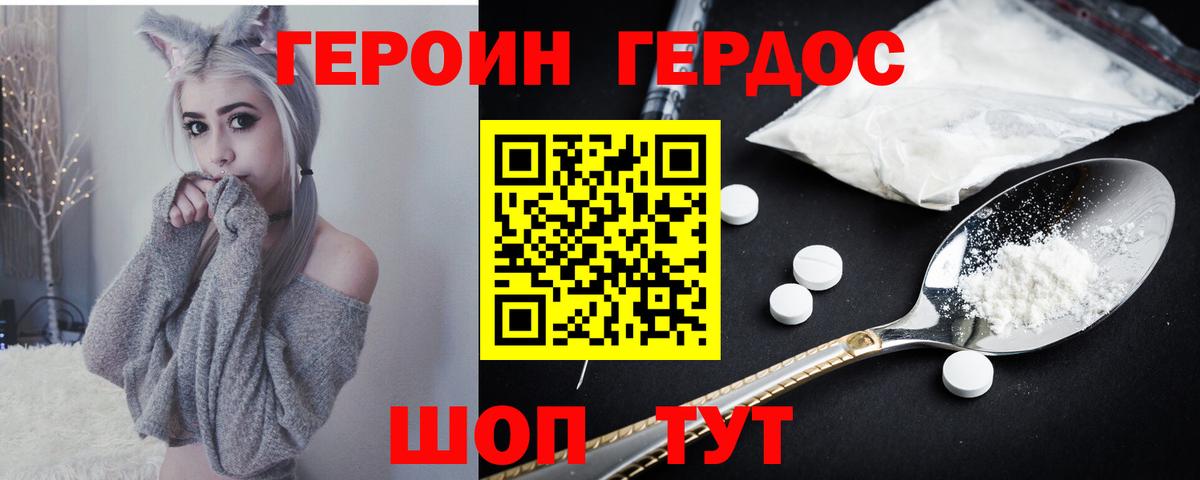 ГЕРОИН белый Калач-на-Дону