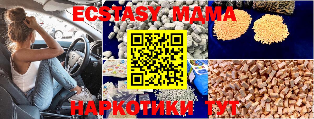 MDMA молли  Вход с VPN  Калач-на-Дону 