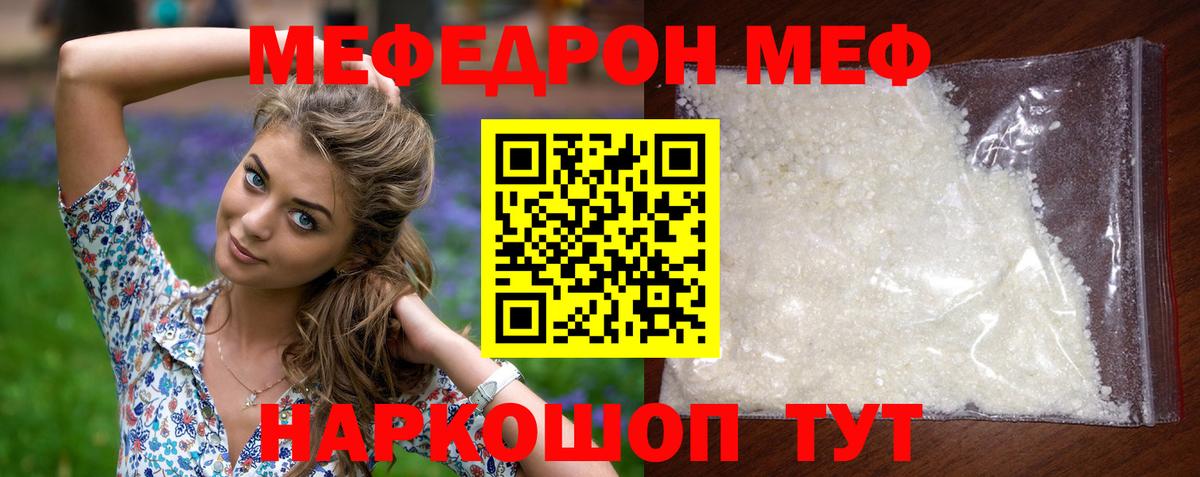 Мефедрон  Калач-на-Дону